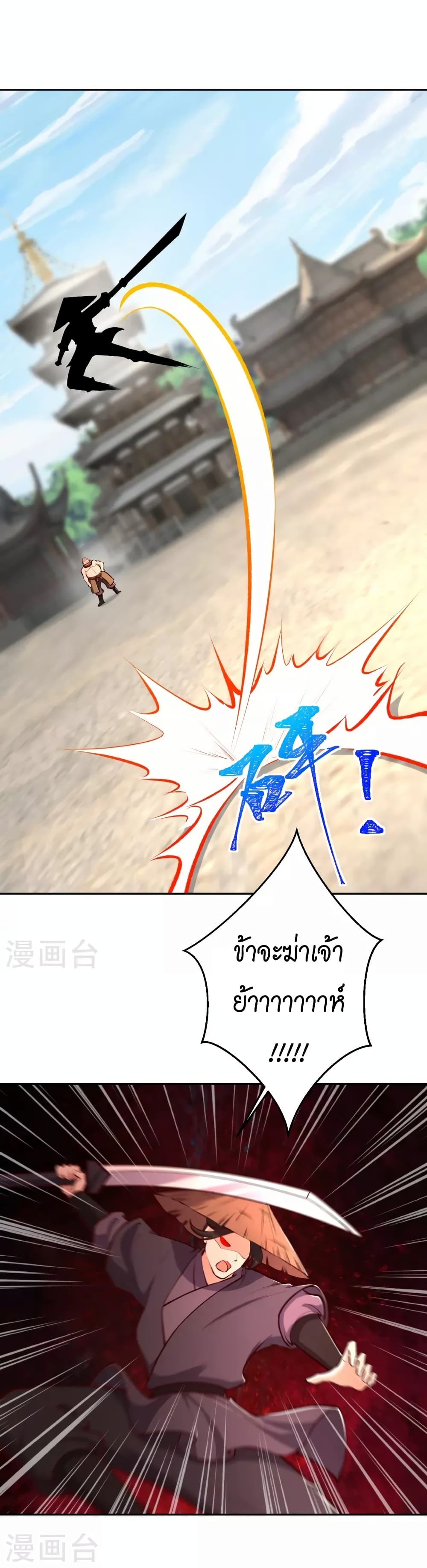 Against the Gods อสูรพลิกฟ้า page 9