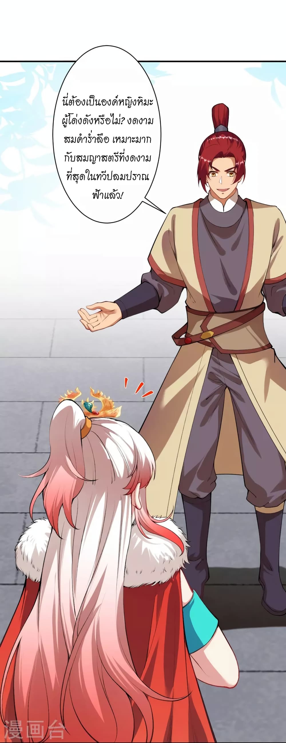 Against the Gods อสูรพลิกฟ้า page 9