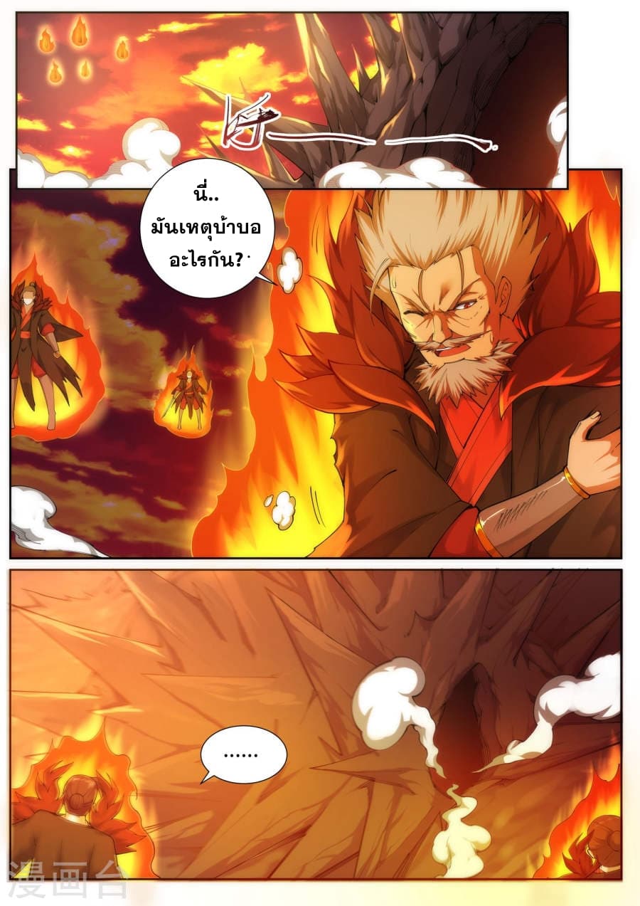 Against the Gods อสูรพลิกฟ้า page 2