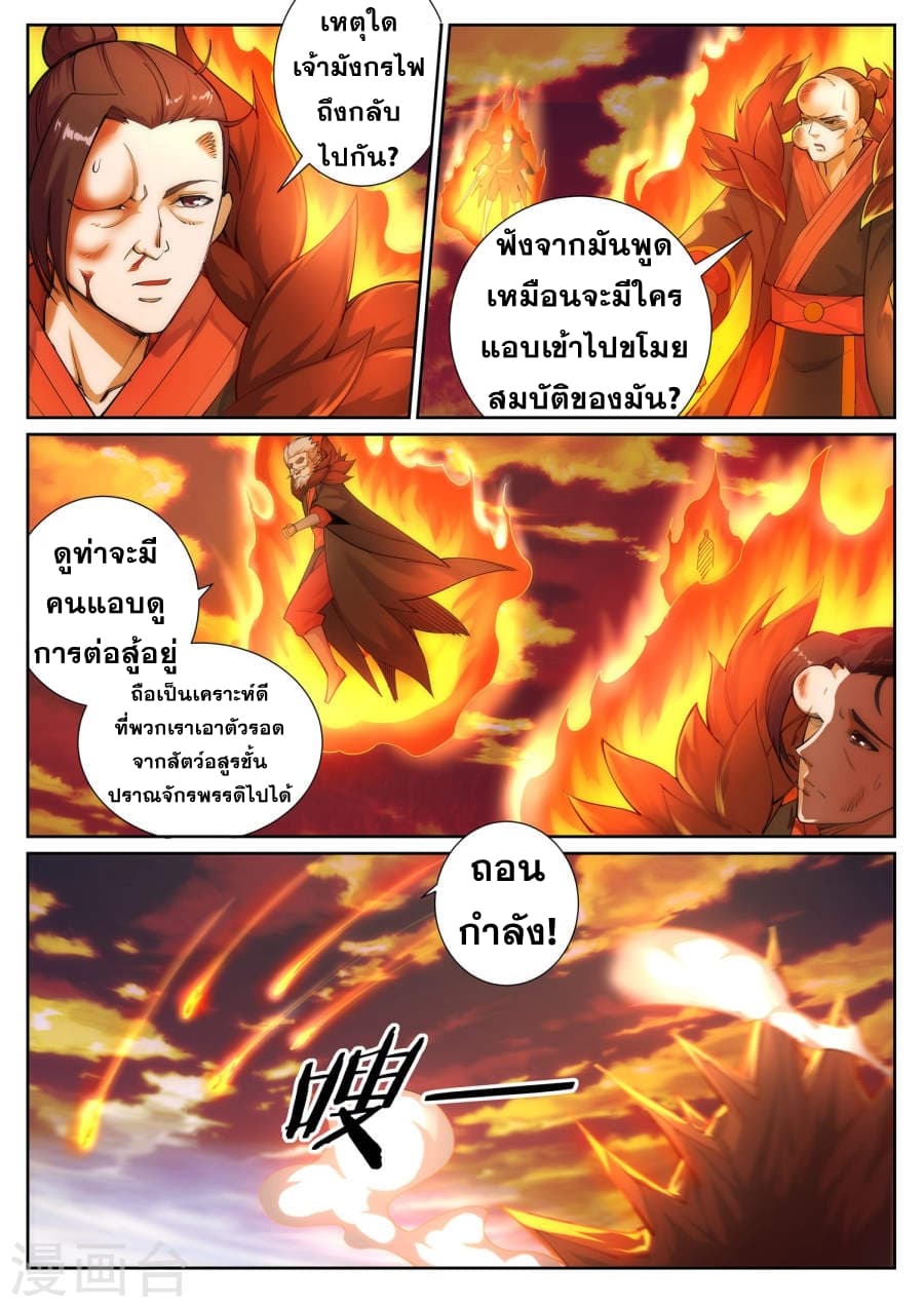 Against the Gods อสูรพลิกฟ้า page 3