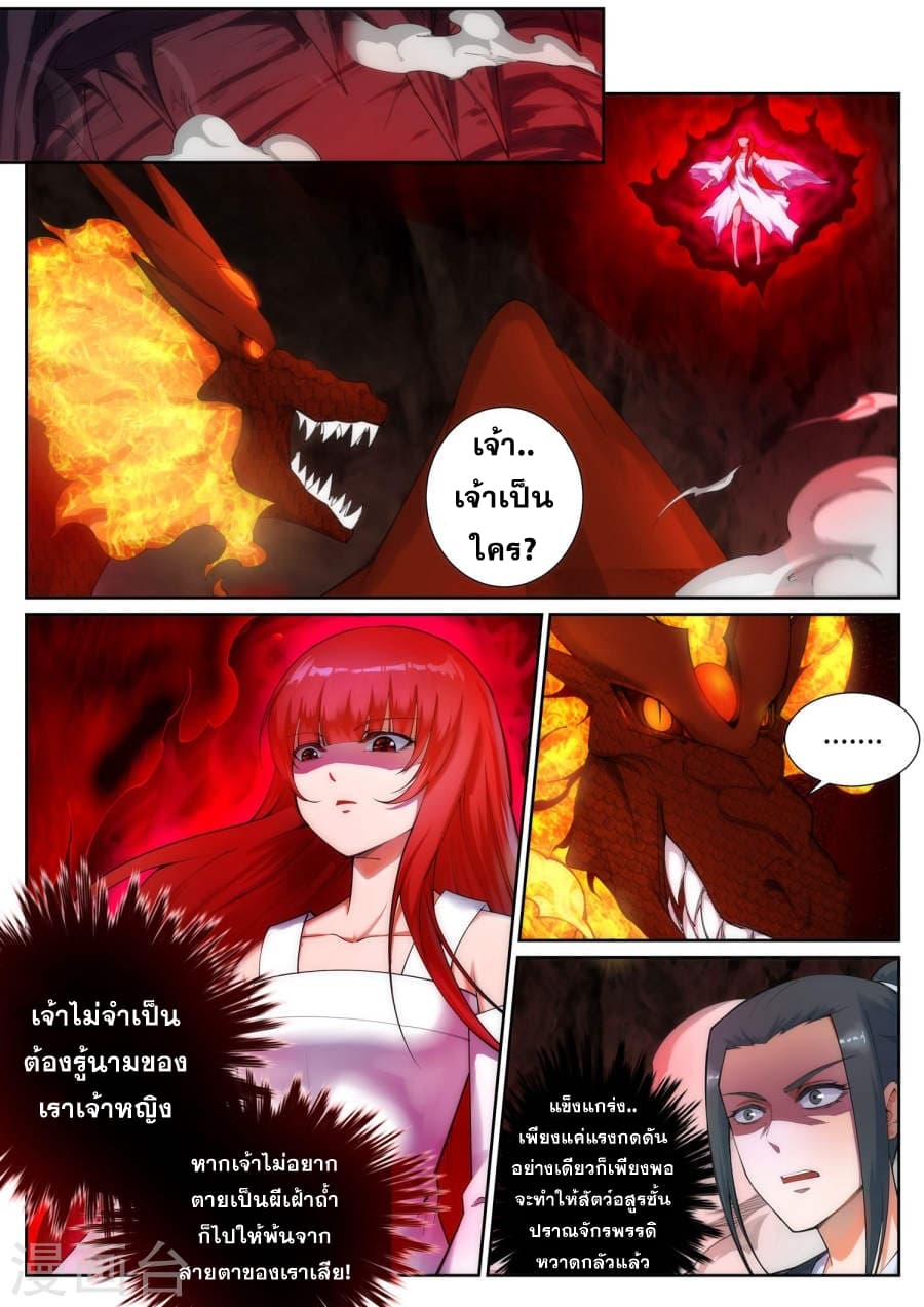Against the Gods อสูรพลิกฟ้า page 4