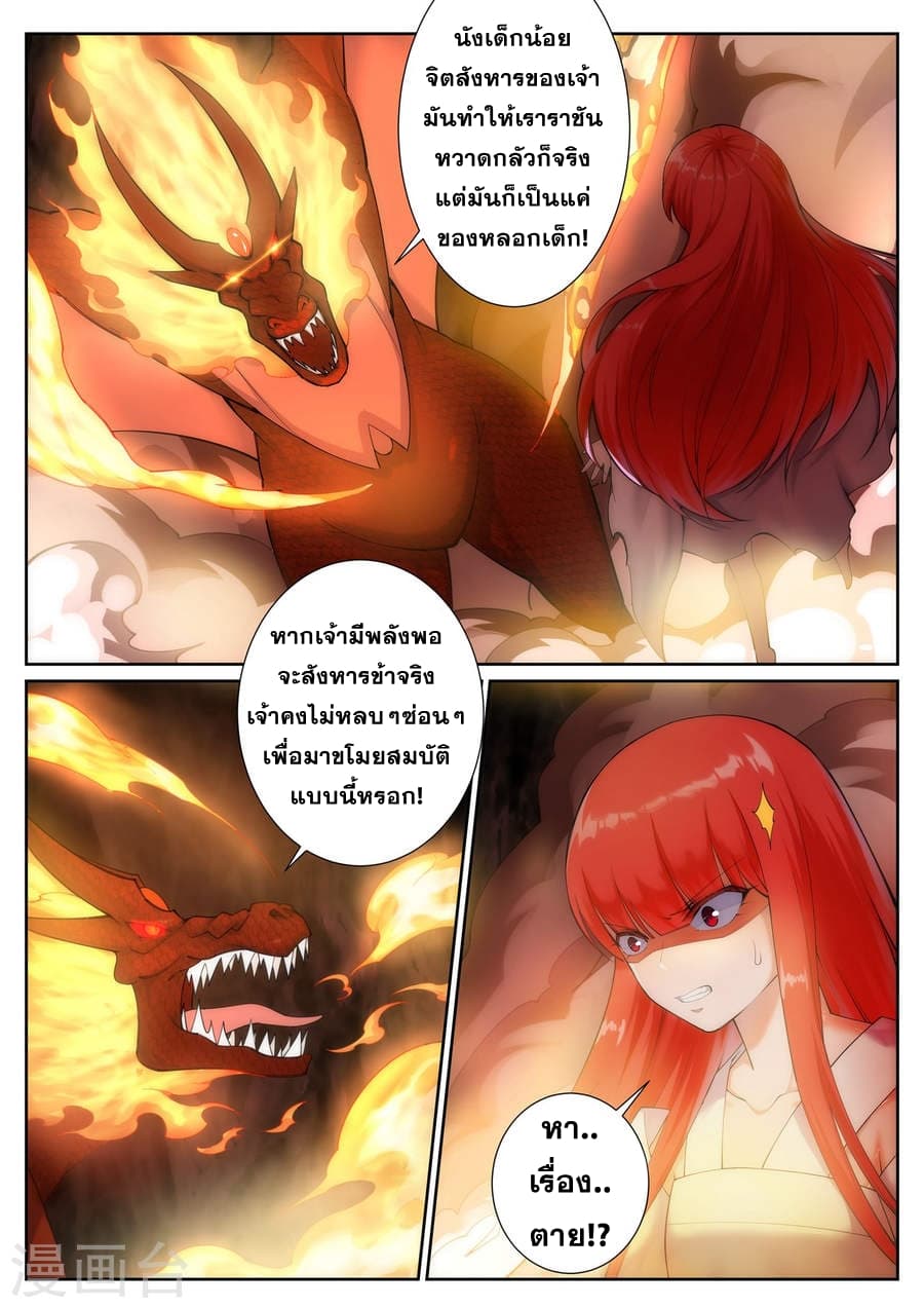 Against the Gods อสูรพลิกฟ้า page 5