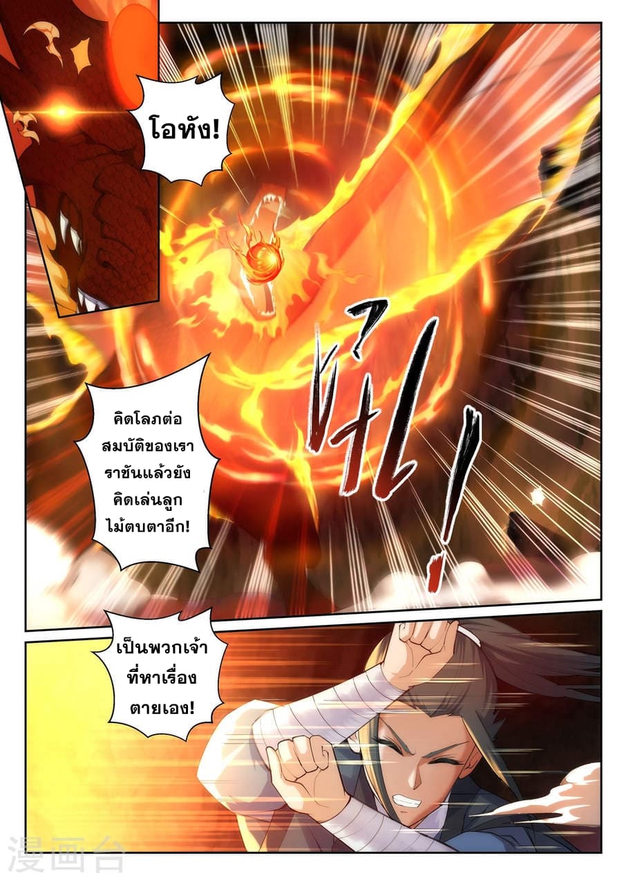 Against the Gods อสูรพลิกฟ้า page 6
