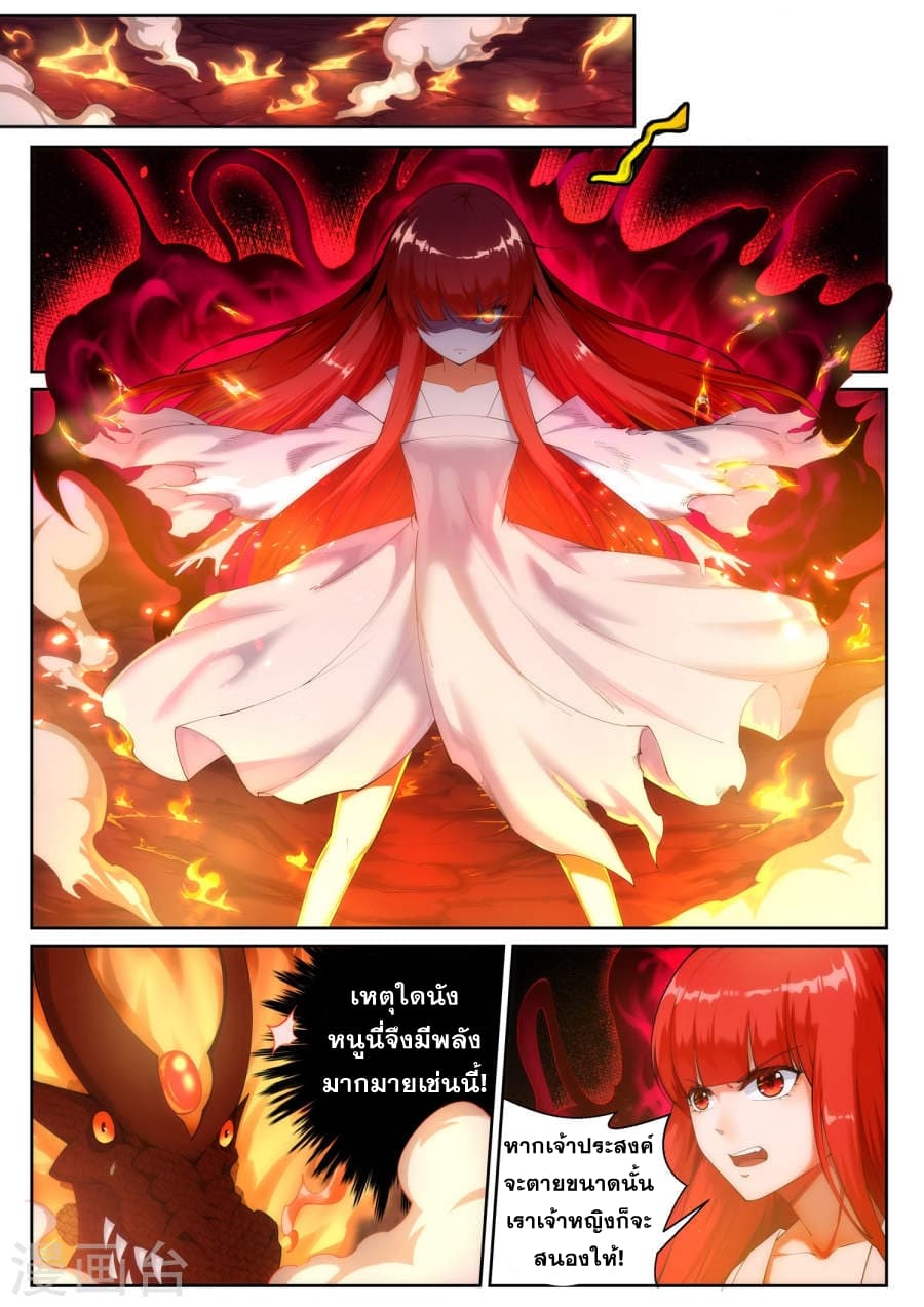 Against the Gods อสูรพลิกฟ้า page 8