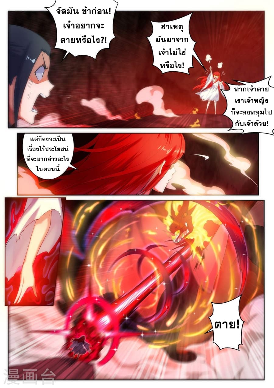 Against the Gods อสูรพลิกฟ้า page 9