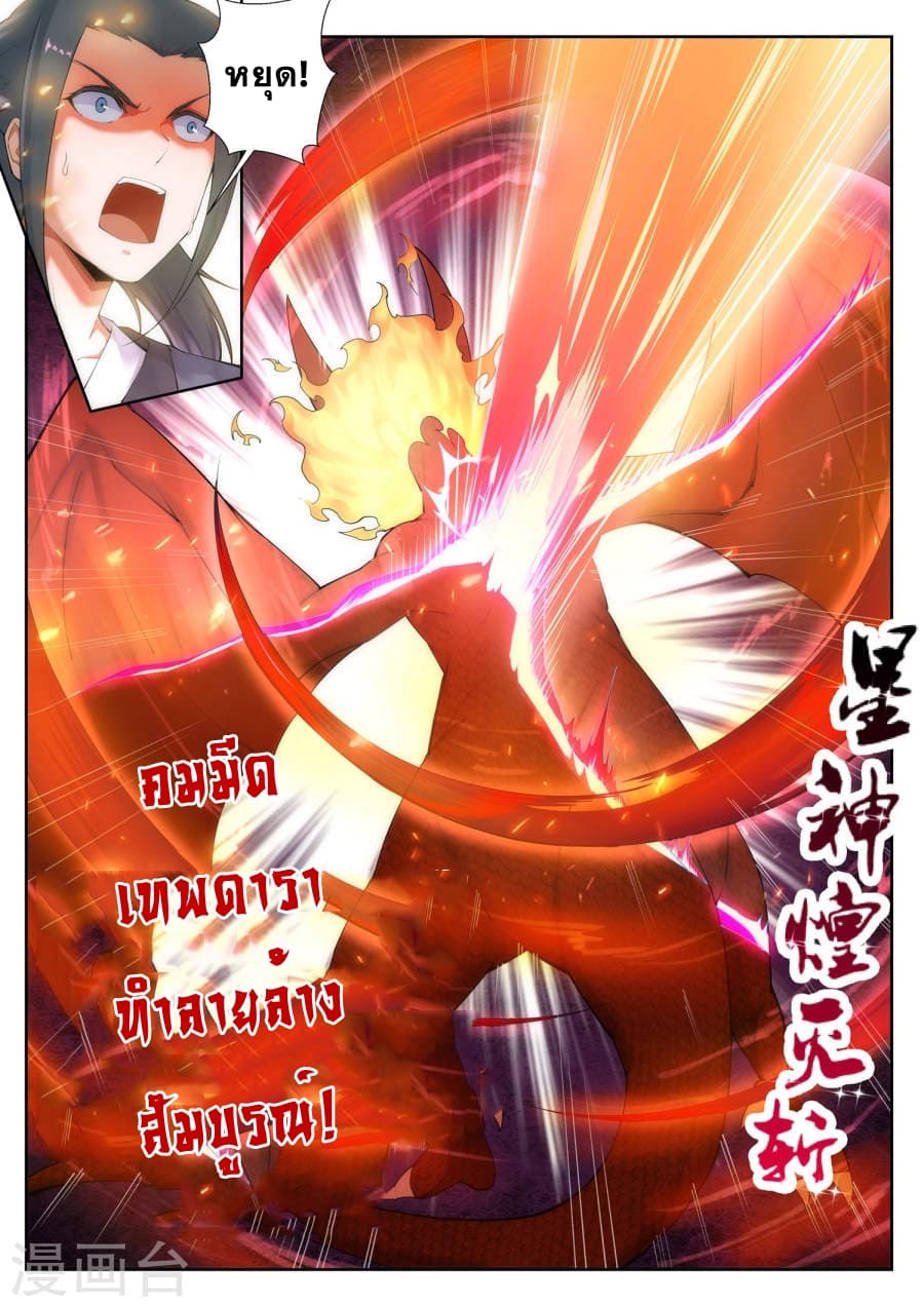 Against the Gods อสูรพลิกฟ้า page 10