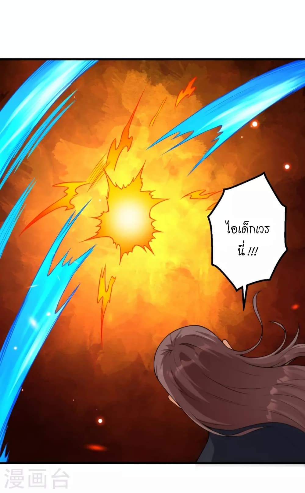 Against the Gods อสูรพลิกฟ้า page 4