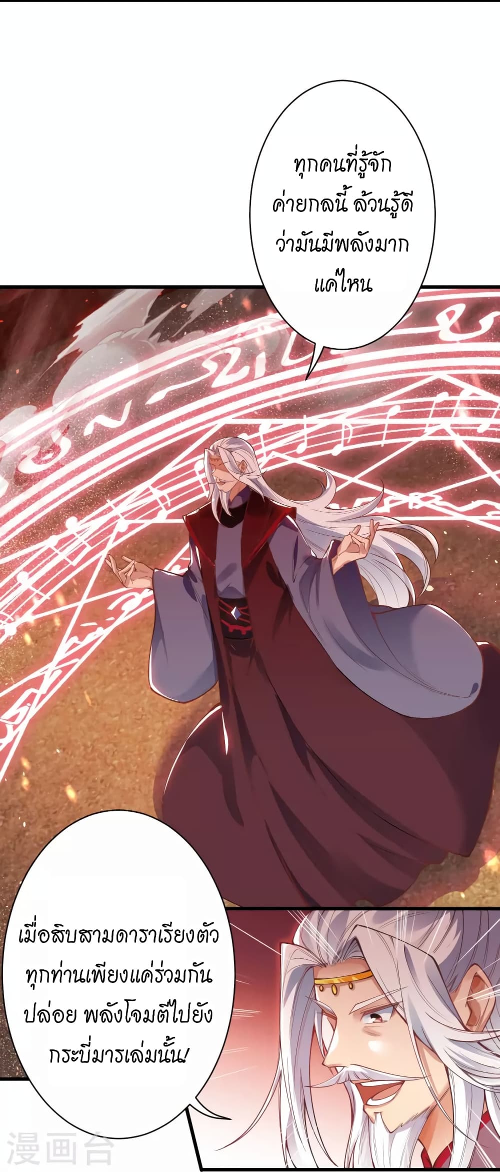 Against the Gods อสูรพลิกฟ้า page 6