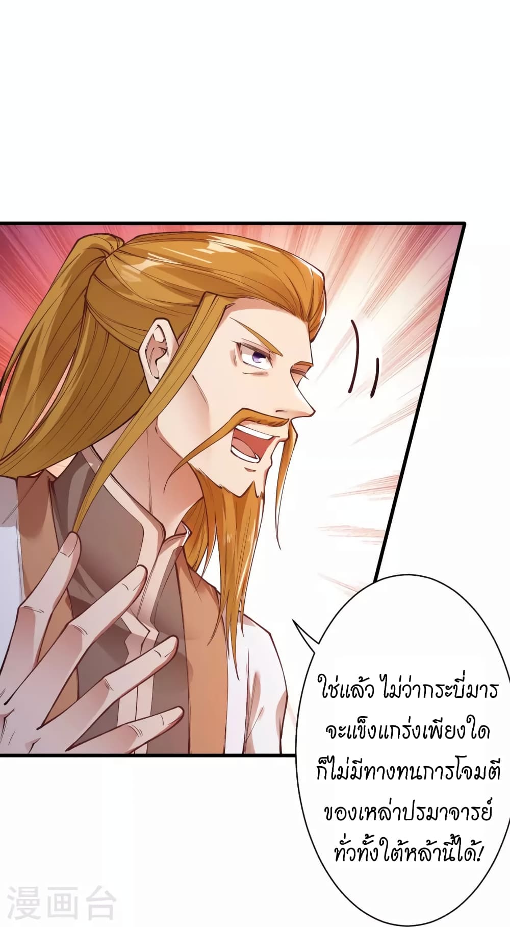 Against the Gods อสูรพลิกฟ้า page 7