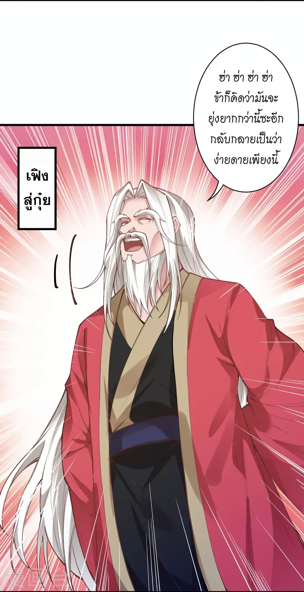 Against the Gods อสูรพลิกฟ้า page 9