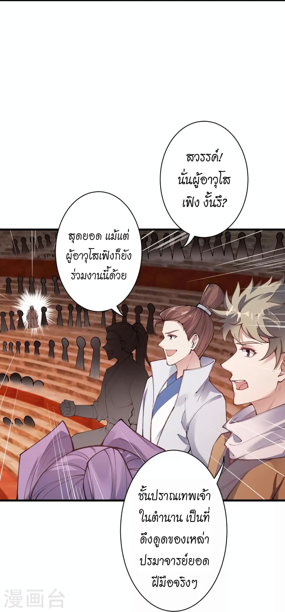 Against the Gods อสูรพลิกฟ้า page 10