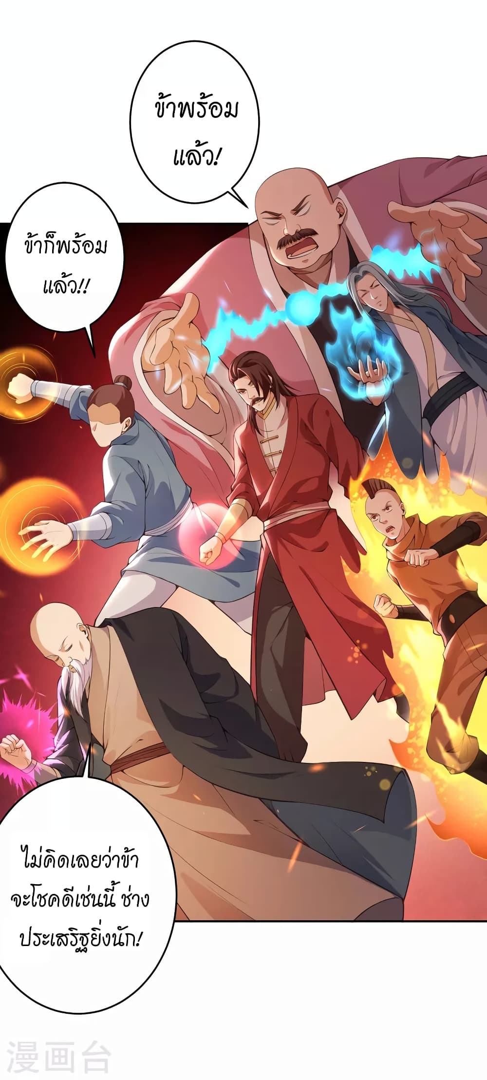 Against the Gods อสูรพลิกฟ้า page 4