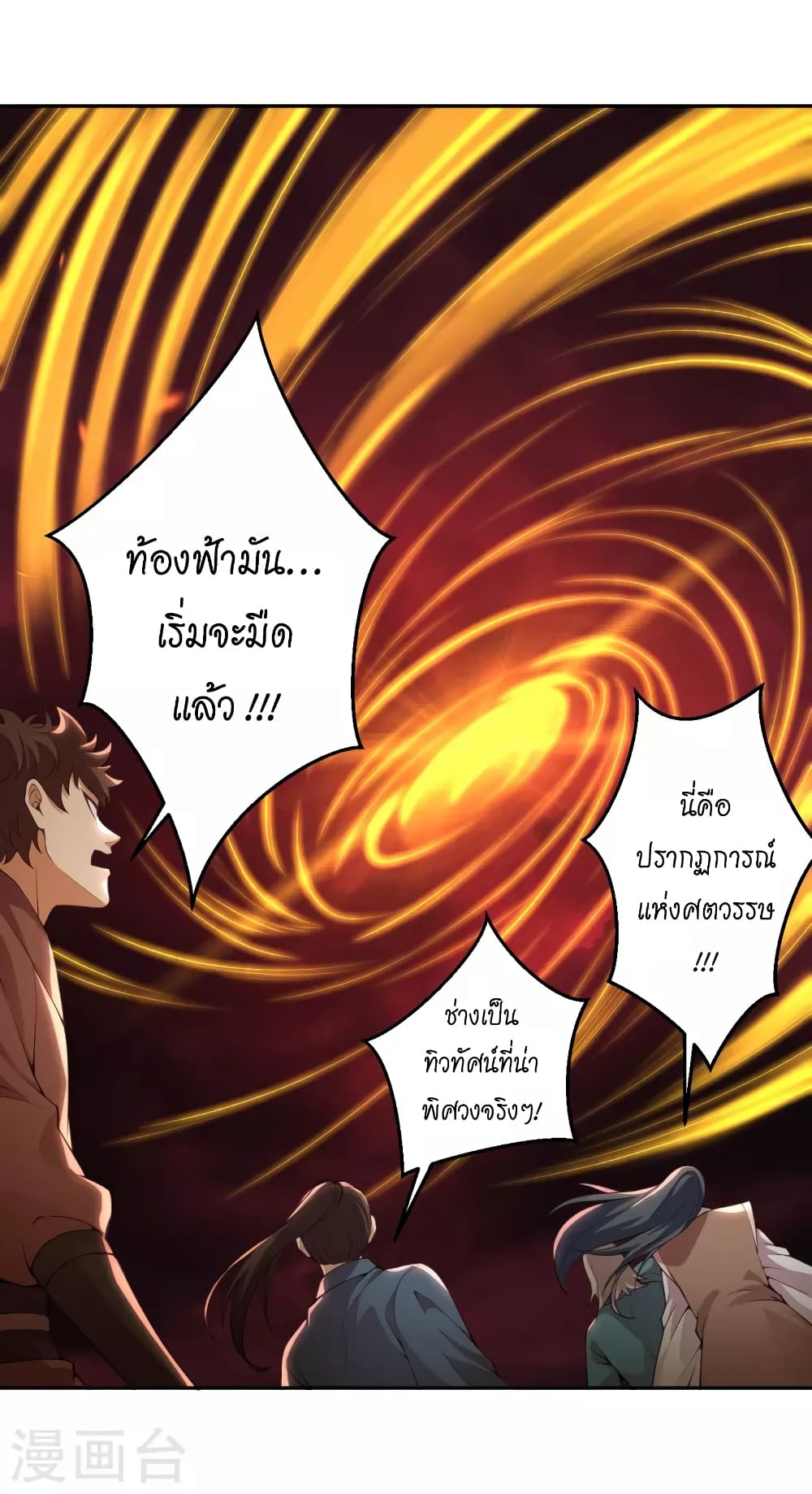 Against the Gods อสูรพลิกฟ้า page 7