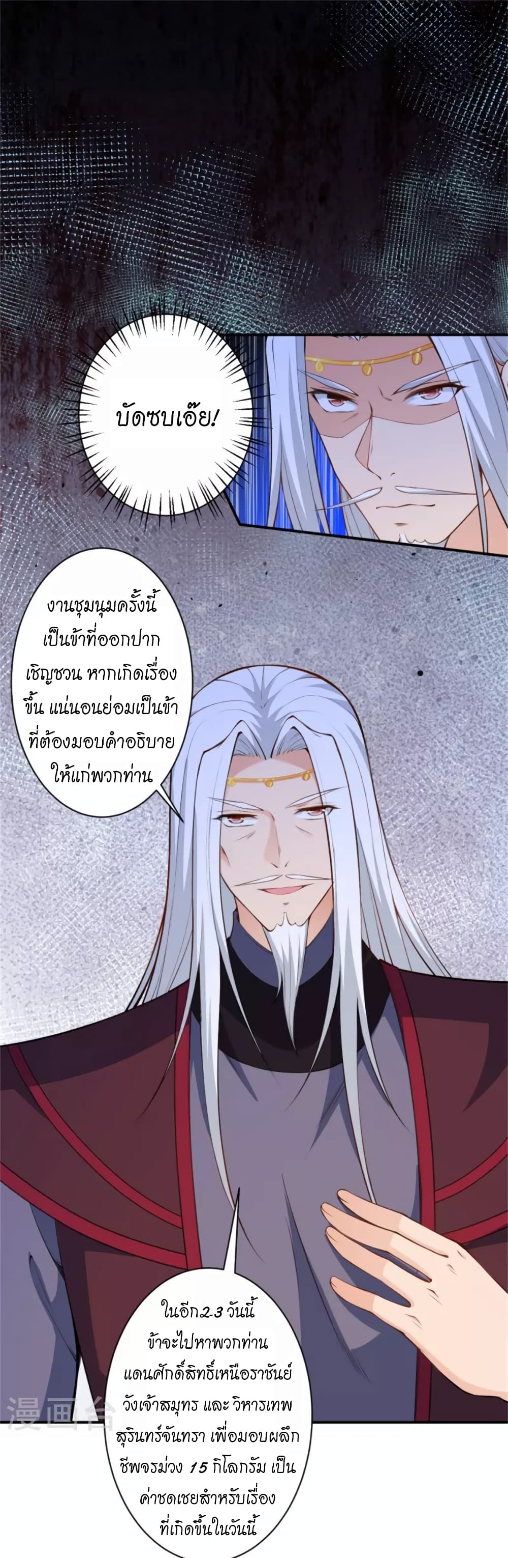 Against the Gods อสูรพลิกฟ้า page 3