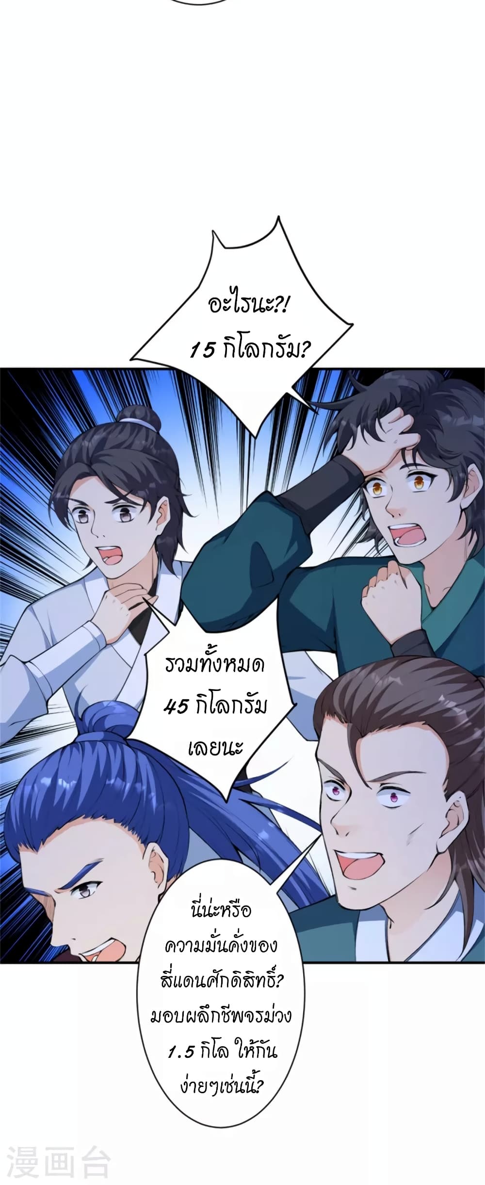 Against the Gods อสูรพลิกฟ้า page 4