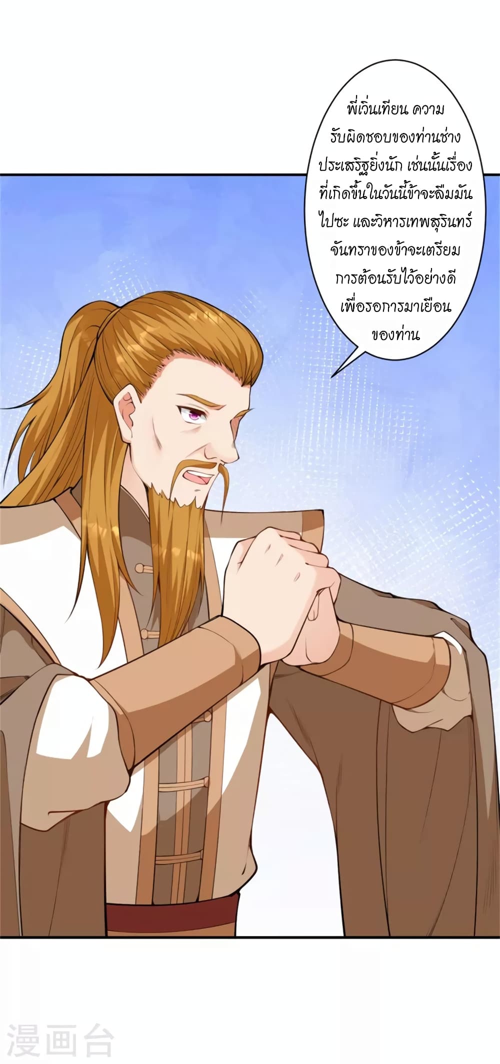 Against the Gods อสูรพลิกฟ้า page 5
