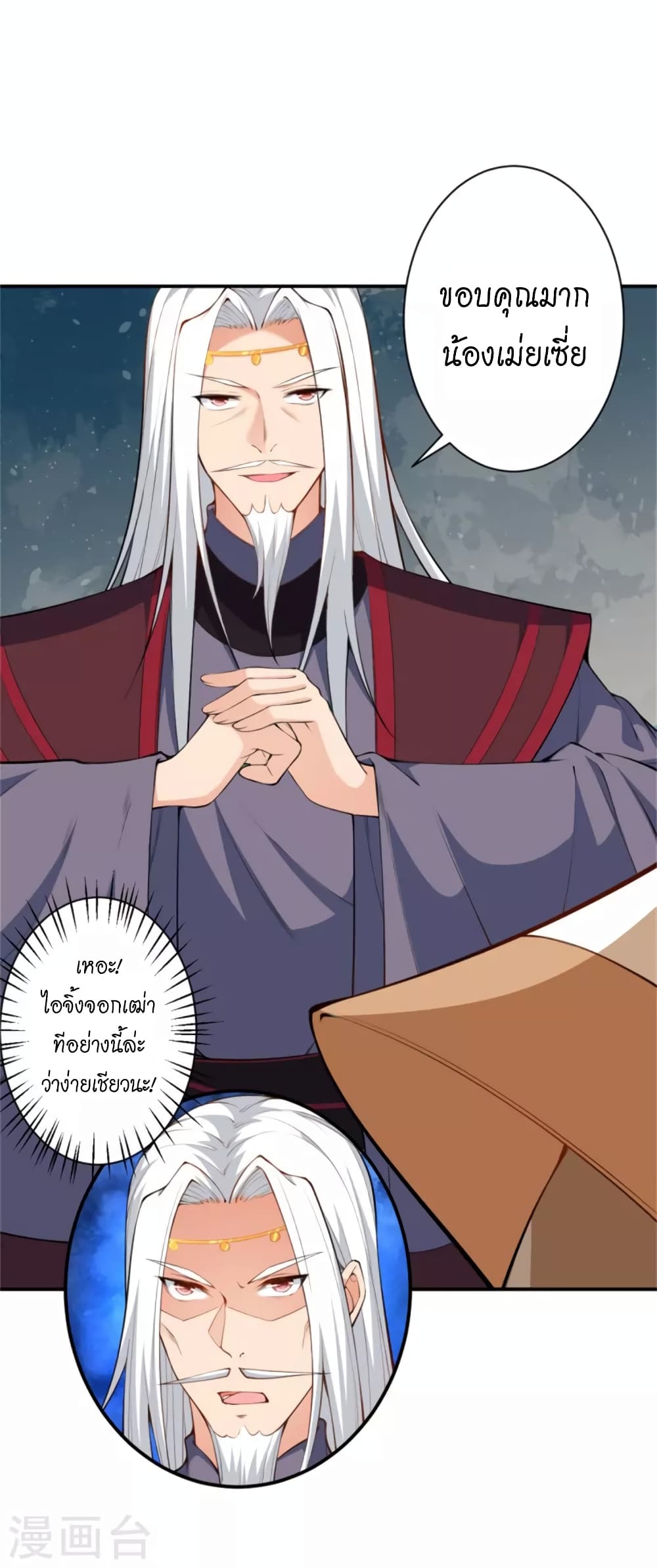 Against the Gods อสูรพลิกฟ้า page 6