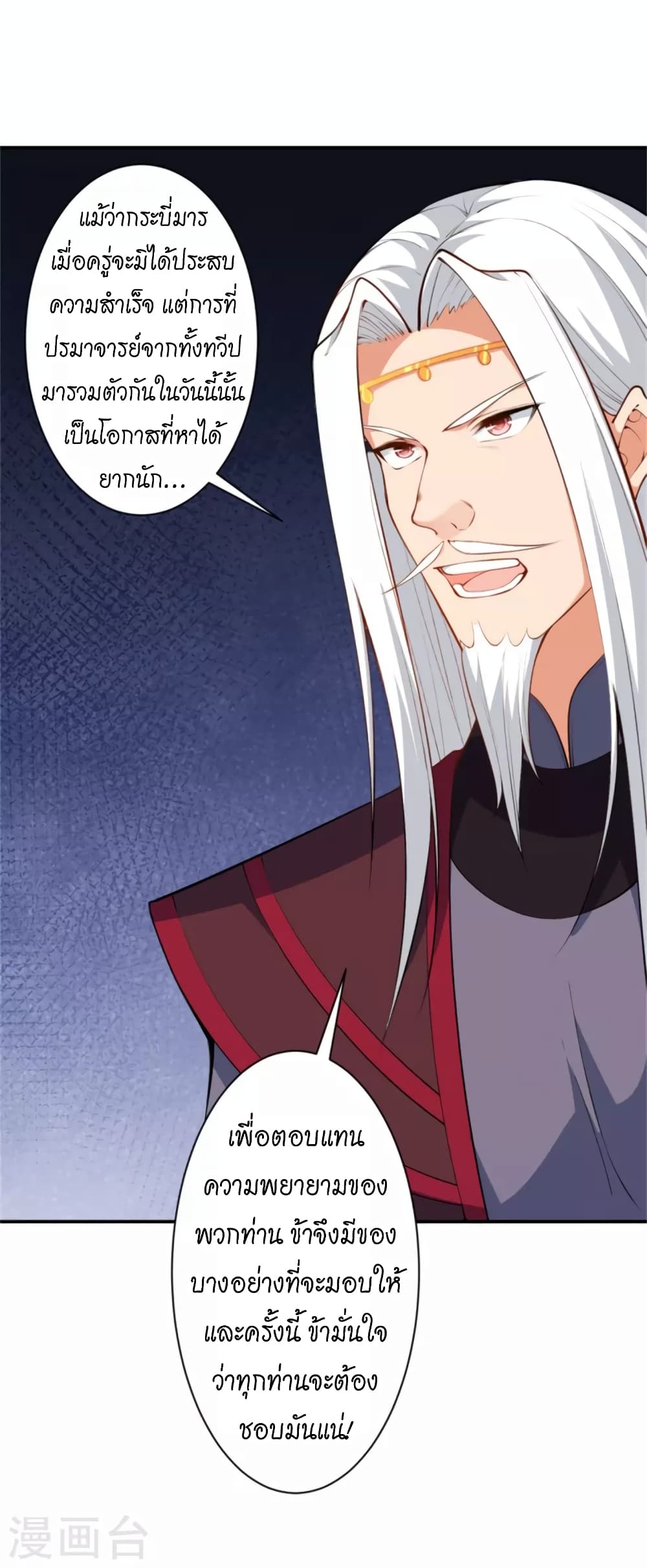Against the Gods อสูรพลิกฟ้า page 8