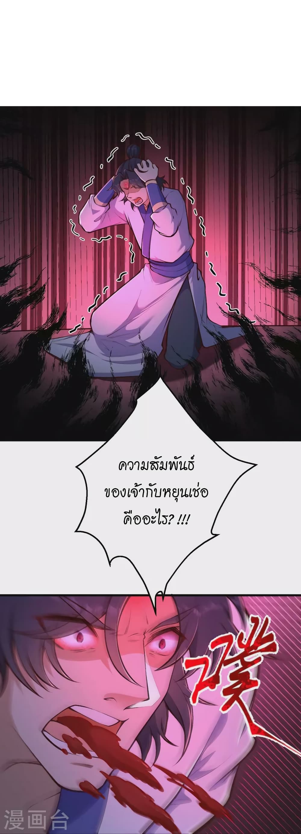 Against the Gods อสูรพลิกฟ้า page 3