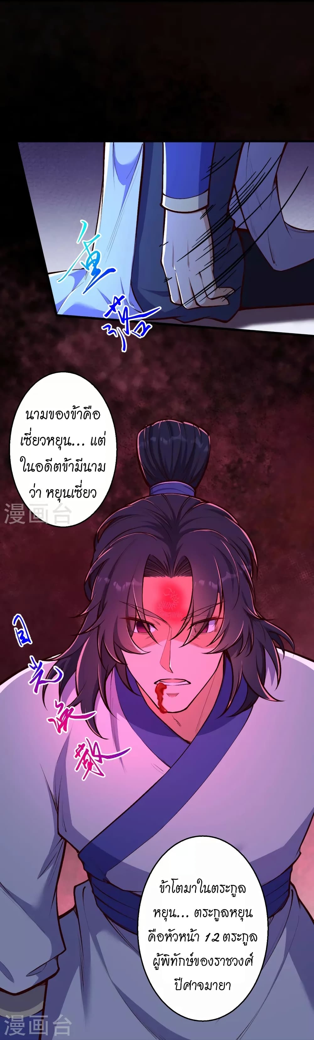 Against the Gods อสูรพลิกฟ้า page 4