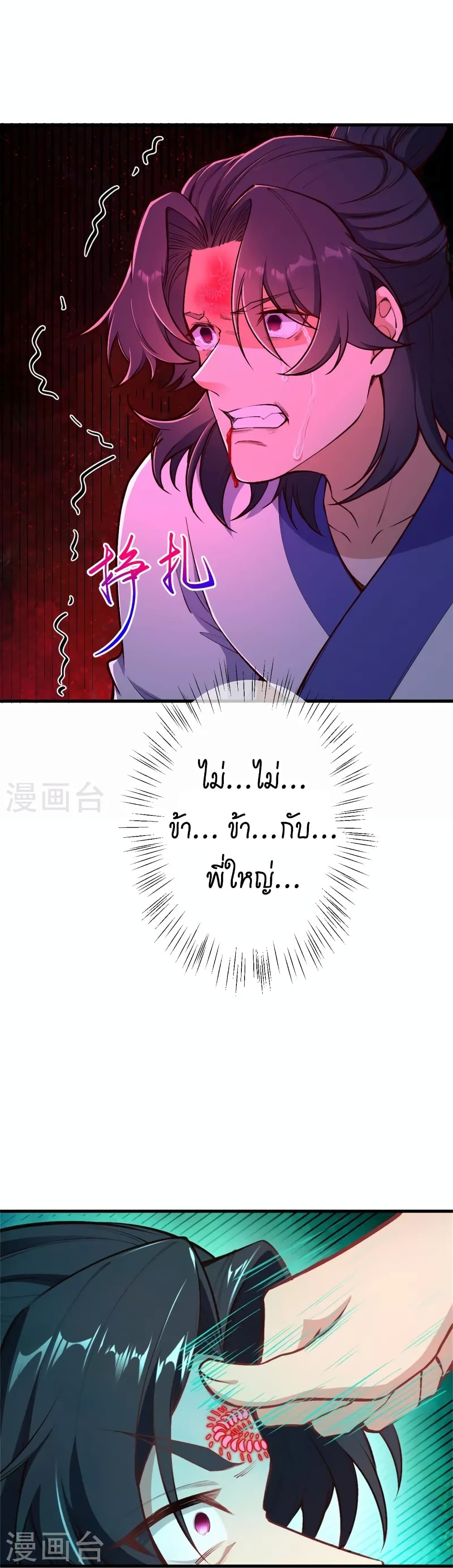 Against the Gods อสูรพลิกฟ้า page 7
