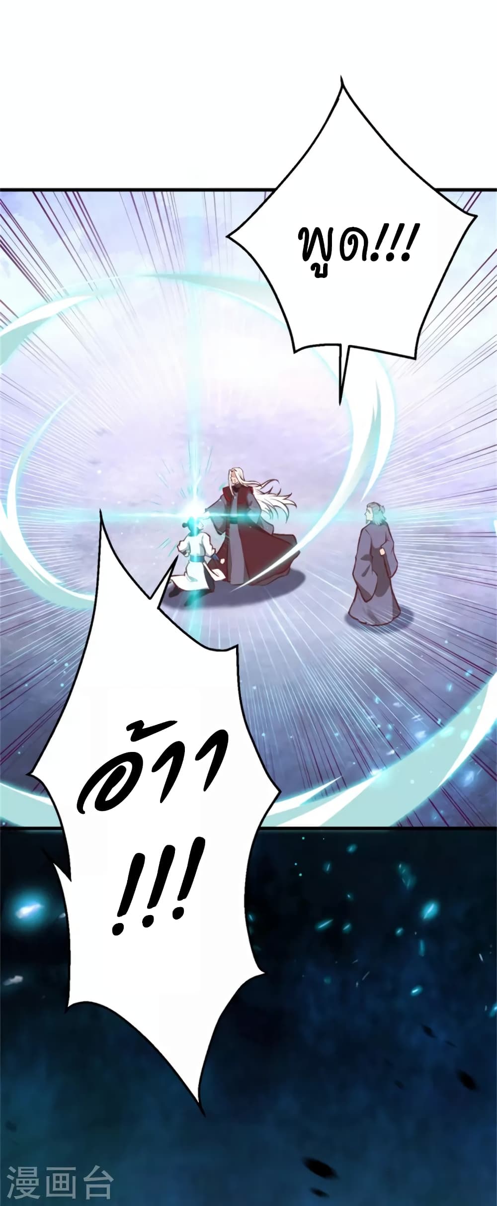 Against the Gods อสูรพลิกฟ้า page 9