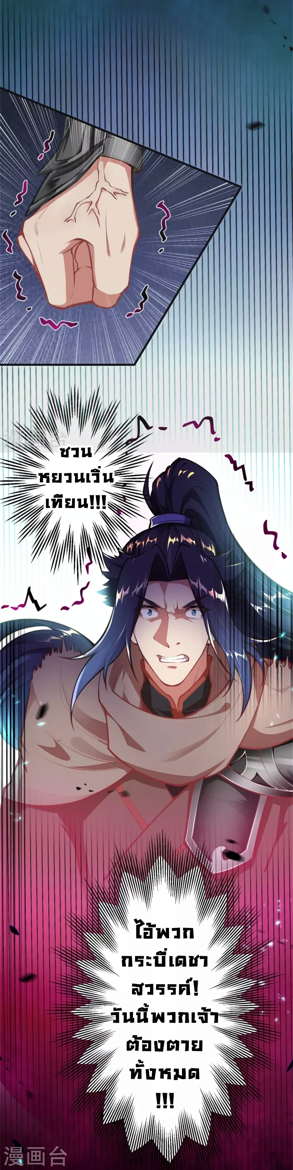 Against the Gods อสูรพลิกฟ้า page 10