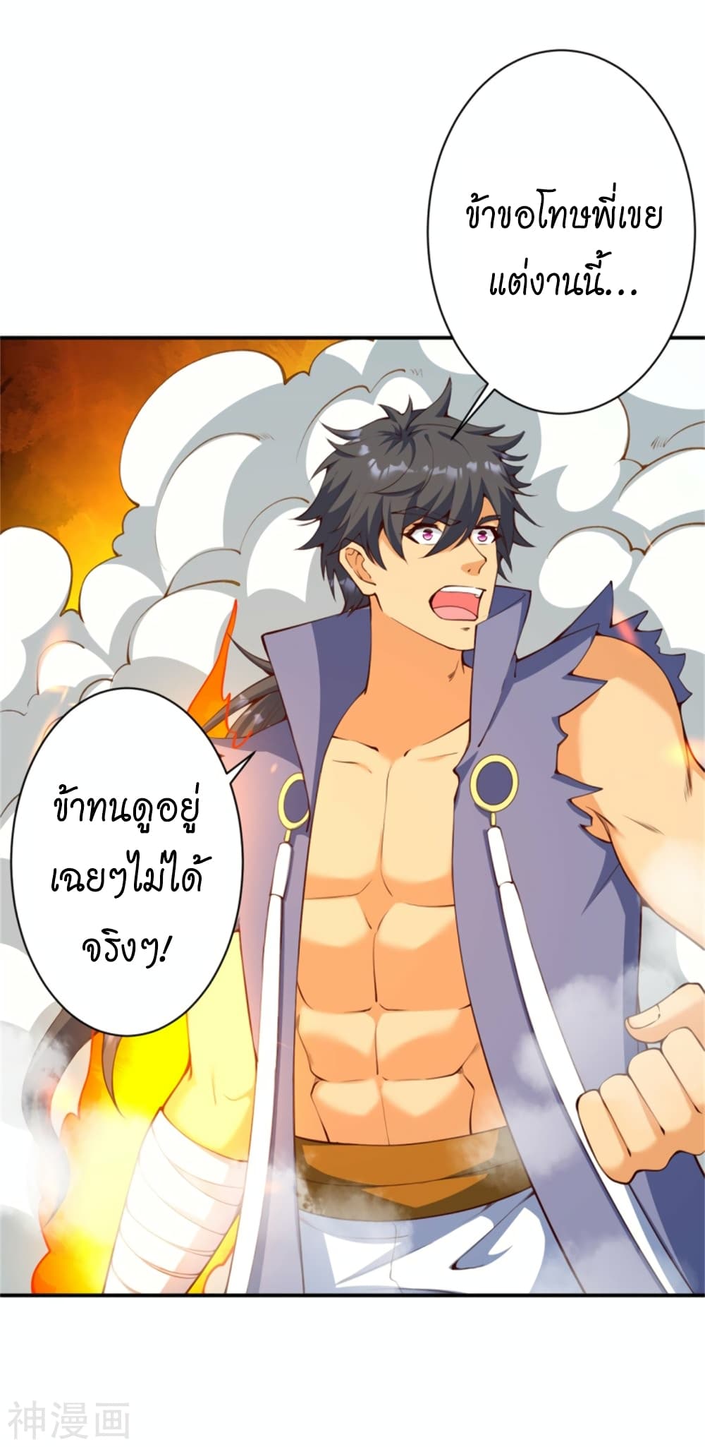 Against the Gods อสูรพลิกฟ้า page 3