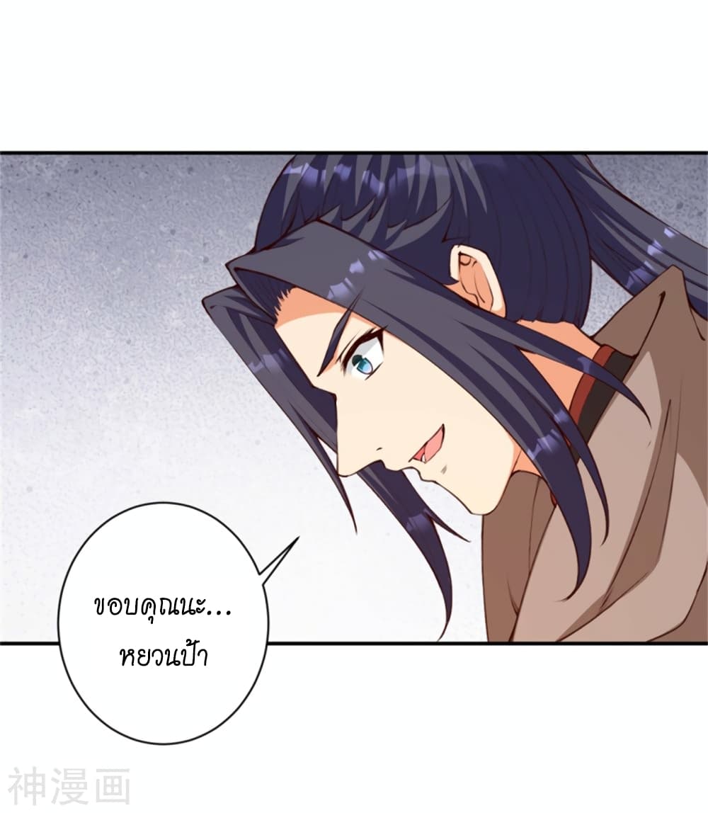 Against the Gods อสูรพลิกฟ้า page 4