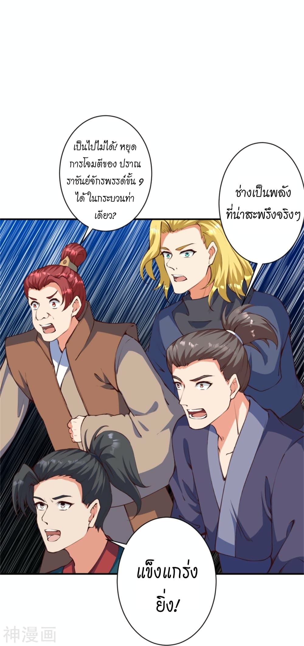 Against the Gods อสูรพลิกฟ้า page 7