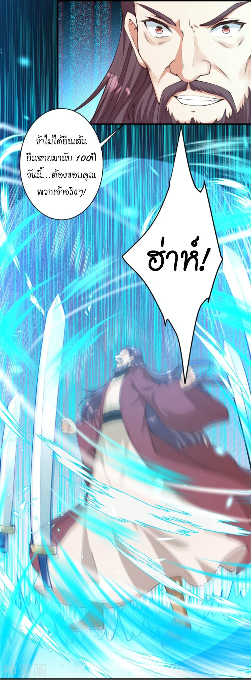 Against the Gods อสูรพลิกฟ้า page 9