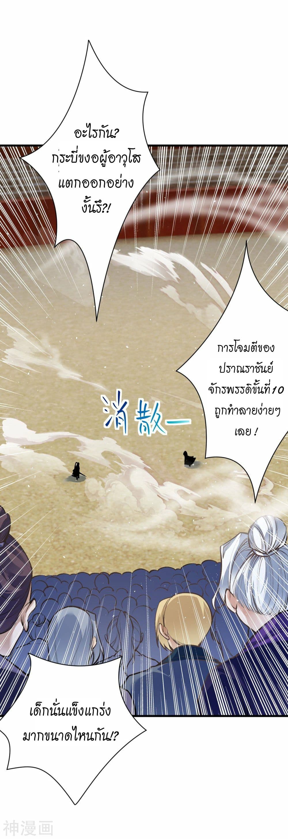 Against the Gods อสูรพลิกฟ้า page 6