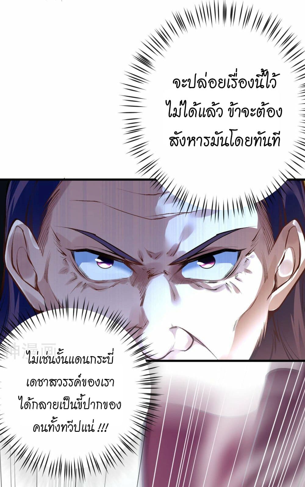 Against the Gods อสูรพลิกฟ้า page 7