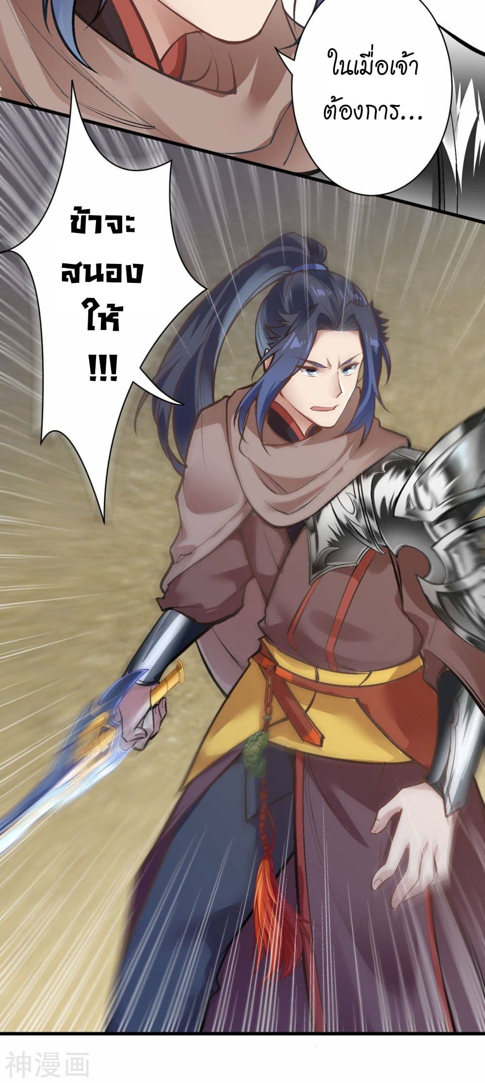 Against the Gods อสูรพลิกฟ้า page 10