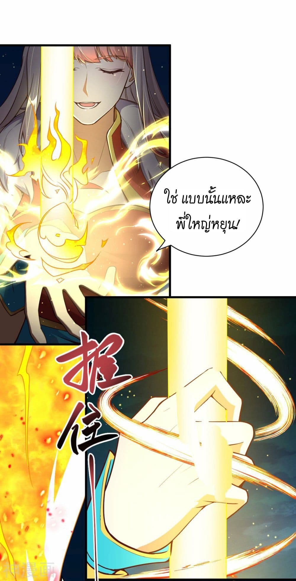Against the Gods อสูรพลิกฟ้า page 5