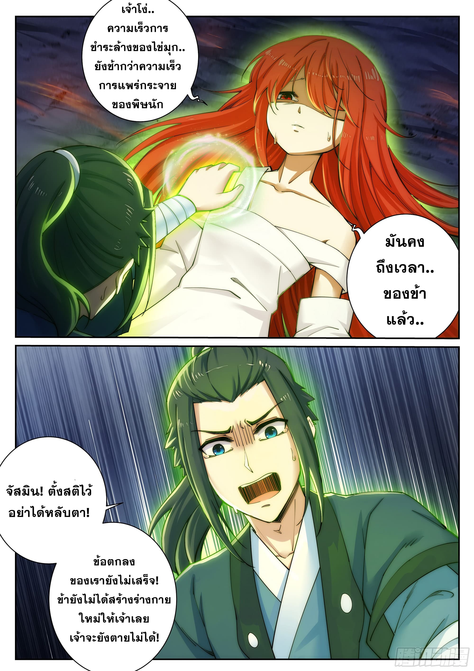 Against the Gods อสูรพลิกฟ้า page 3