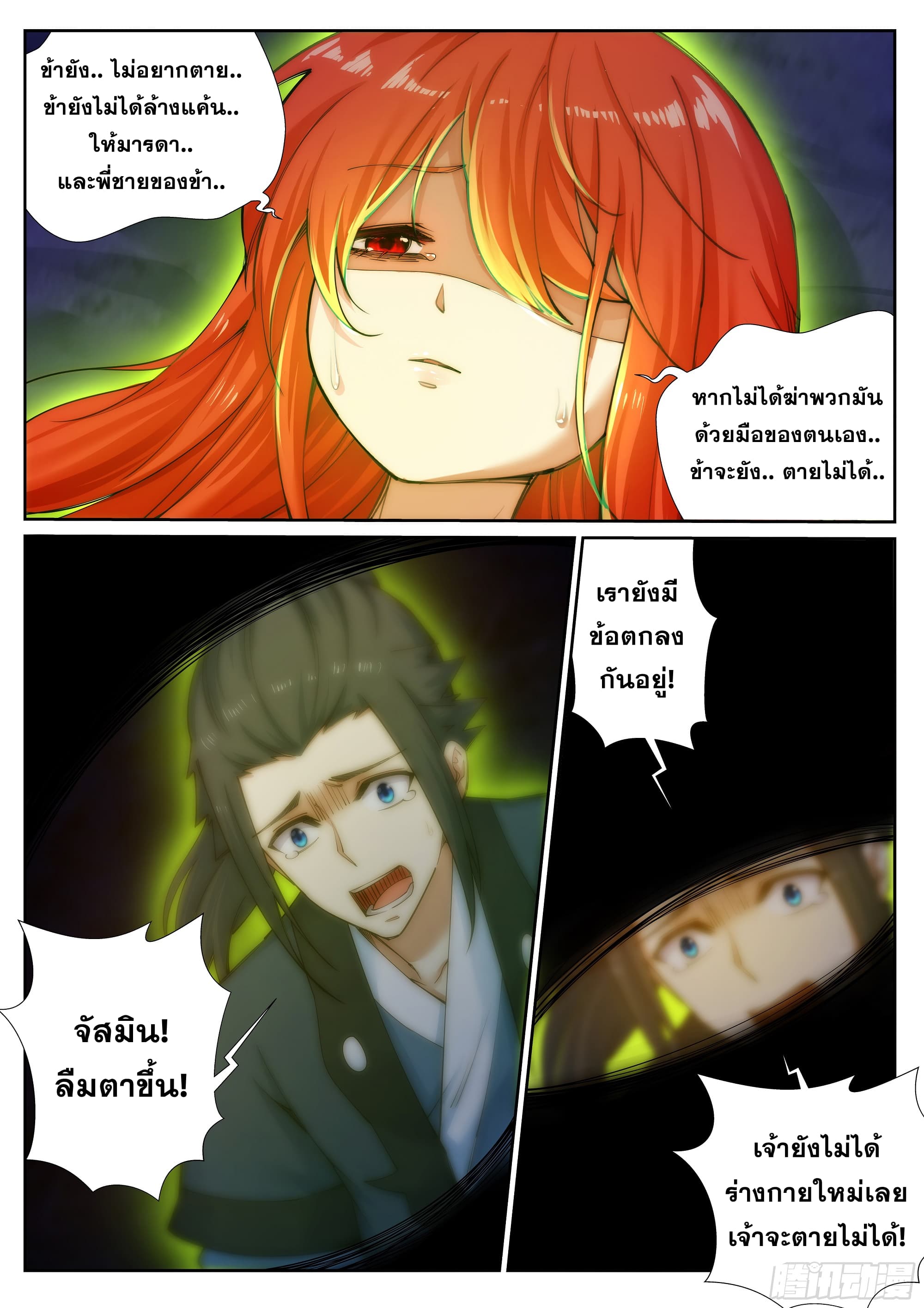 Against the Gods อสูรพลิกฟ้า page 4