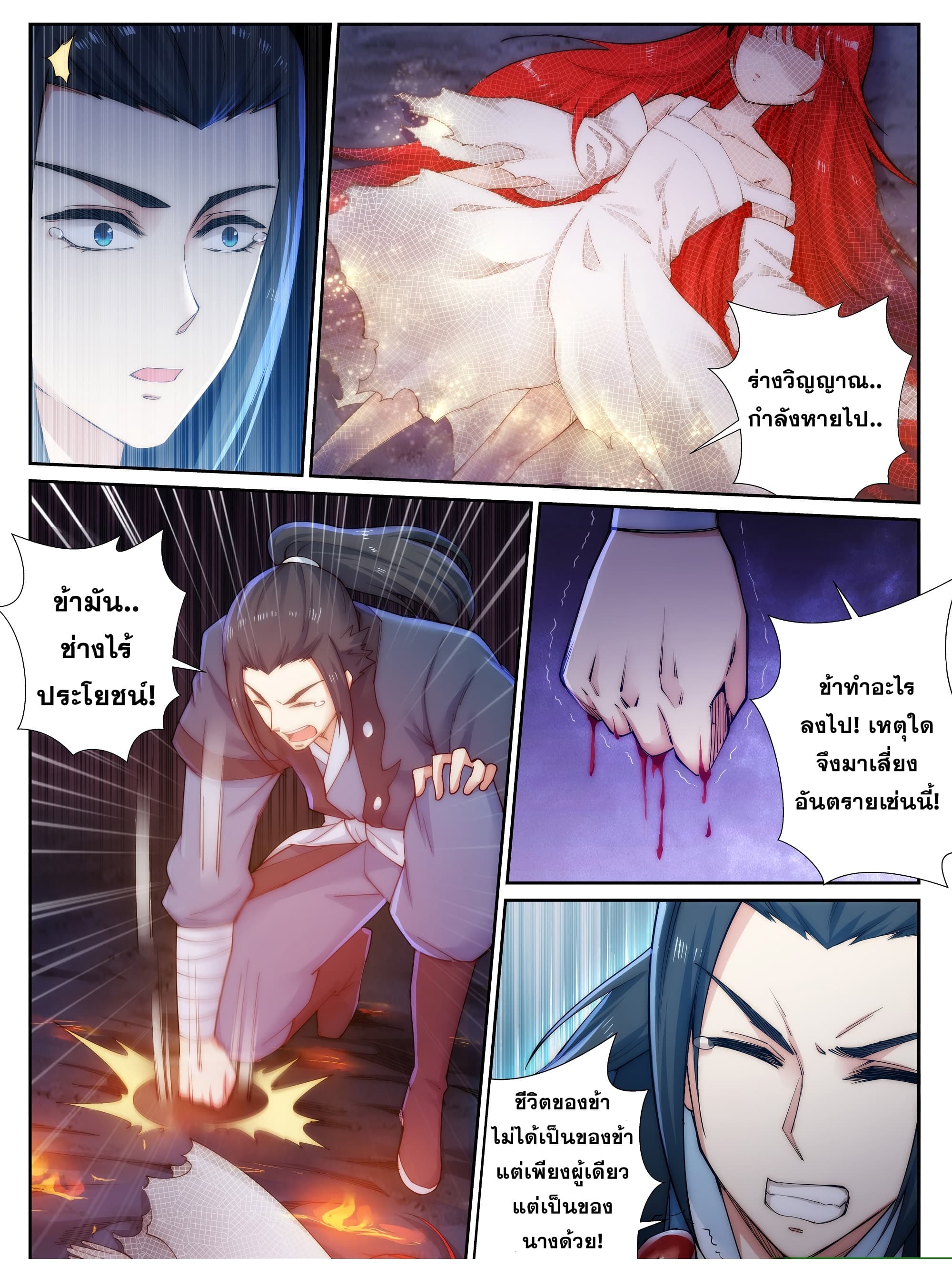 Against the Gods อสูรพลิกฟ้า page 5