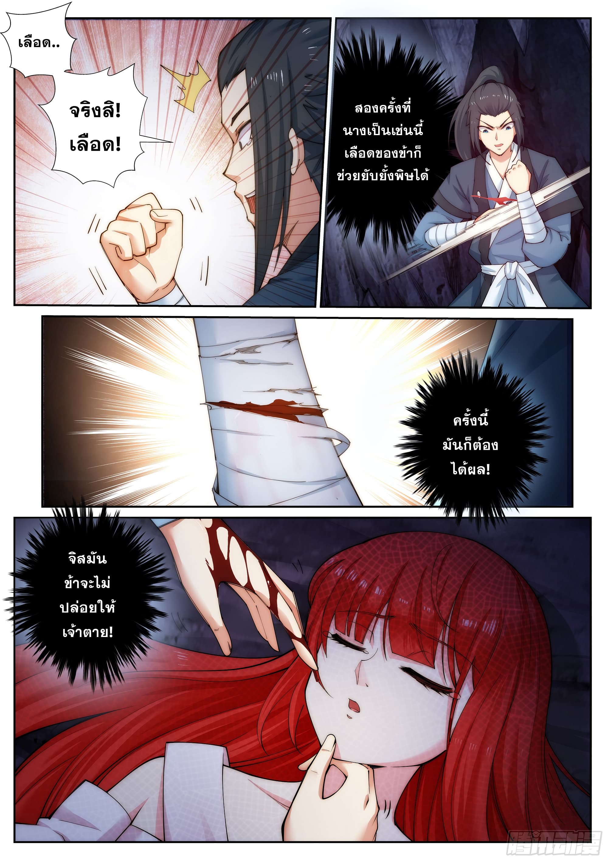 Against the Gods อสูรพลิกฟ้า page 6