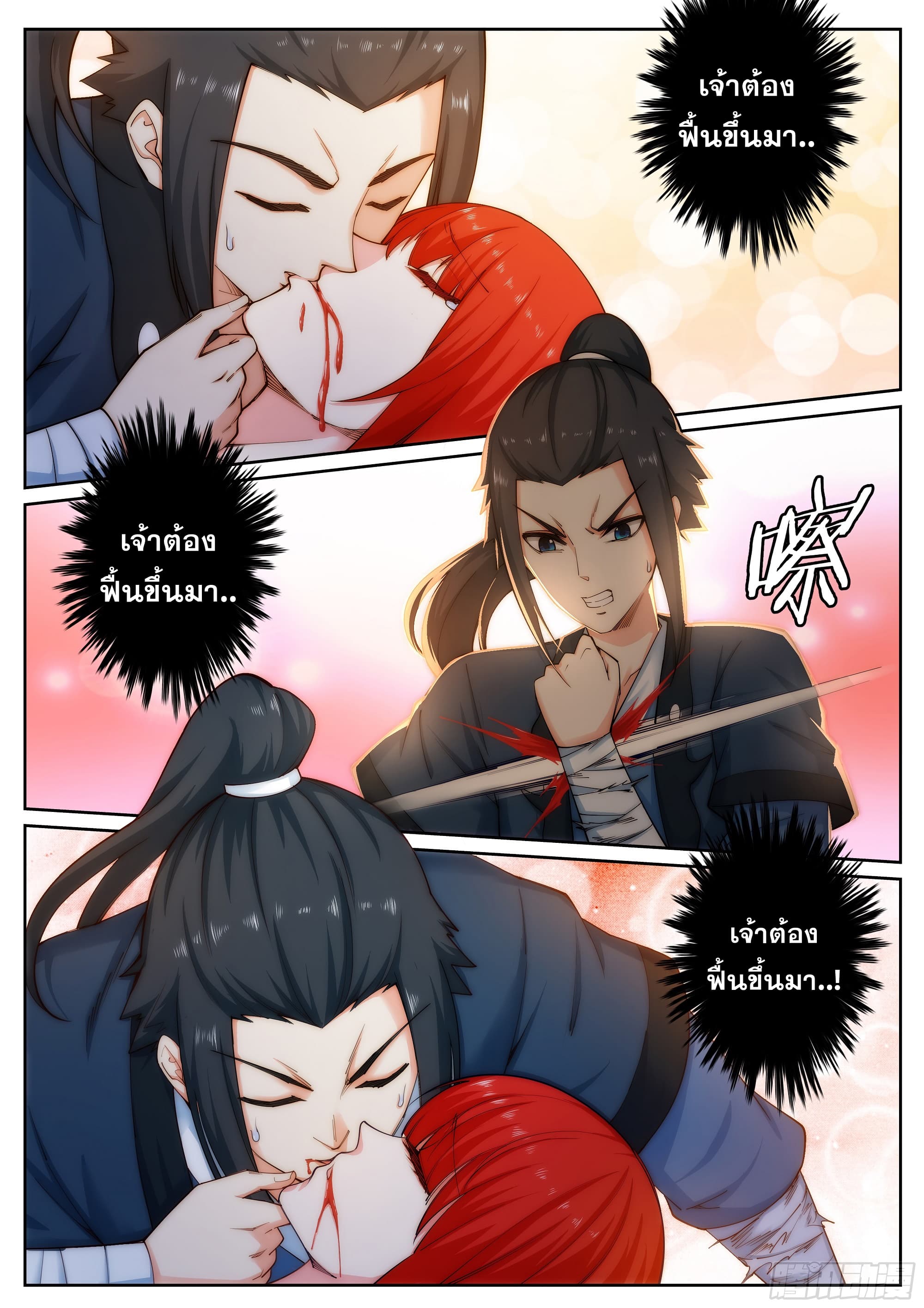 Against the Gods อสูรพลิกฟ้า page 8
