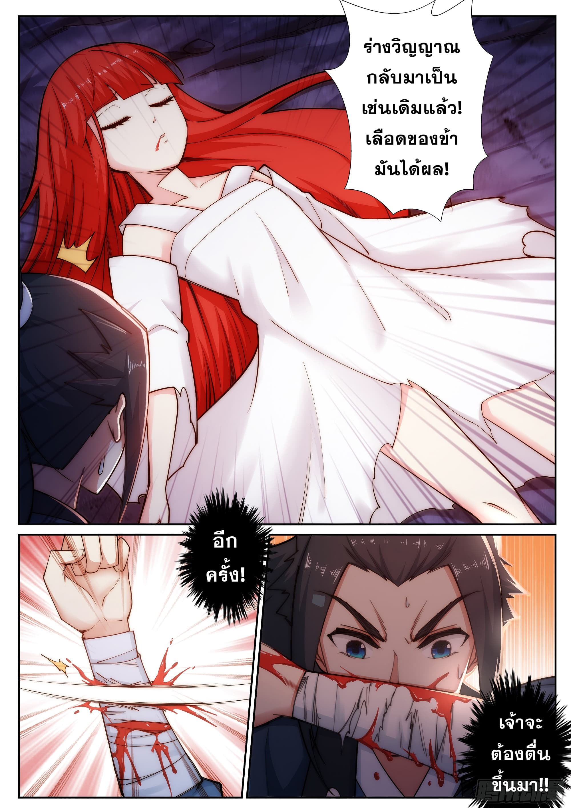 Against the Gods อสูรพลิกฟ้า page 9