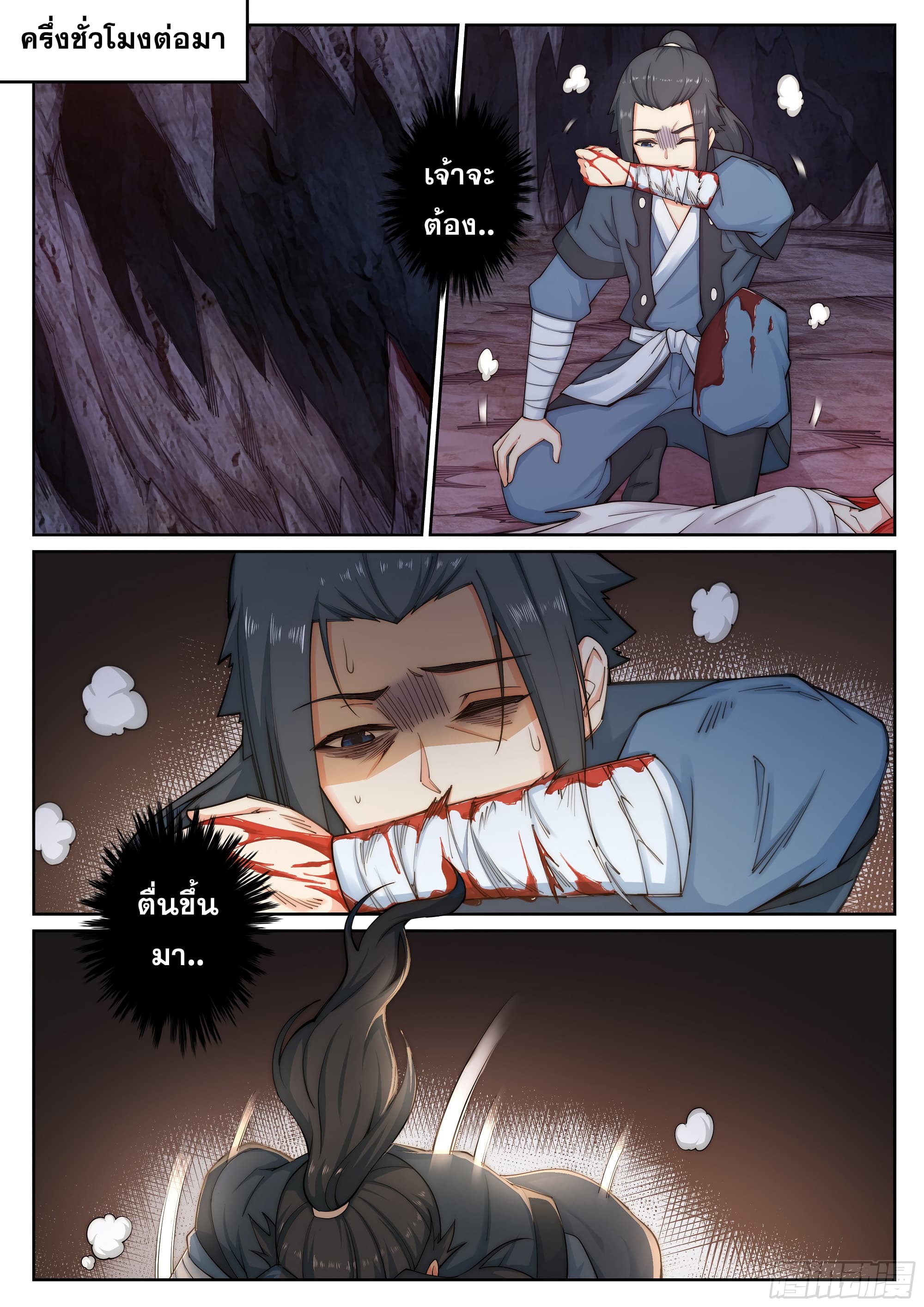 Against the Gods อสูรพลิกฟ้า page 10