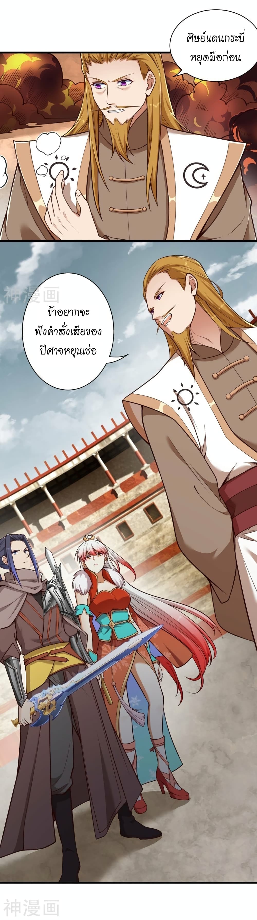 Against the Gods อสูรพลิกฟ้า page 2