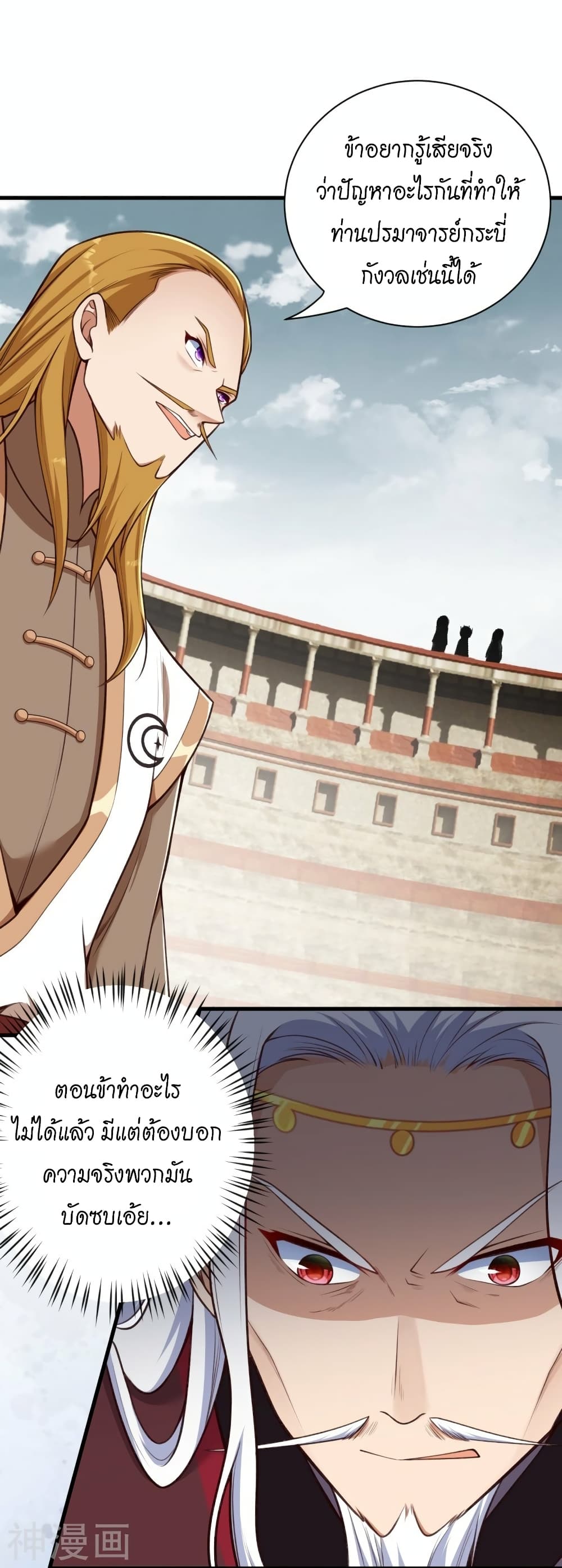 Against the Gods อสูรพลิกฟ้า page 3