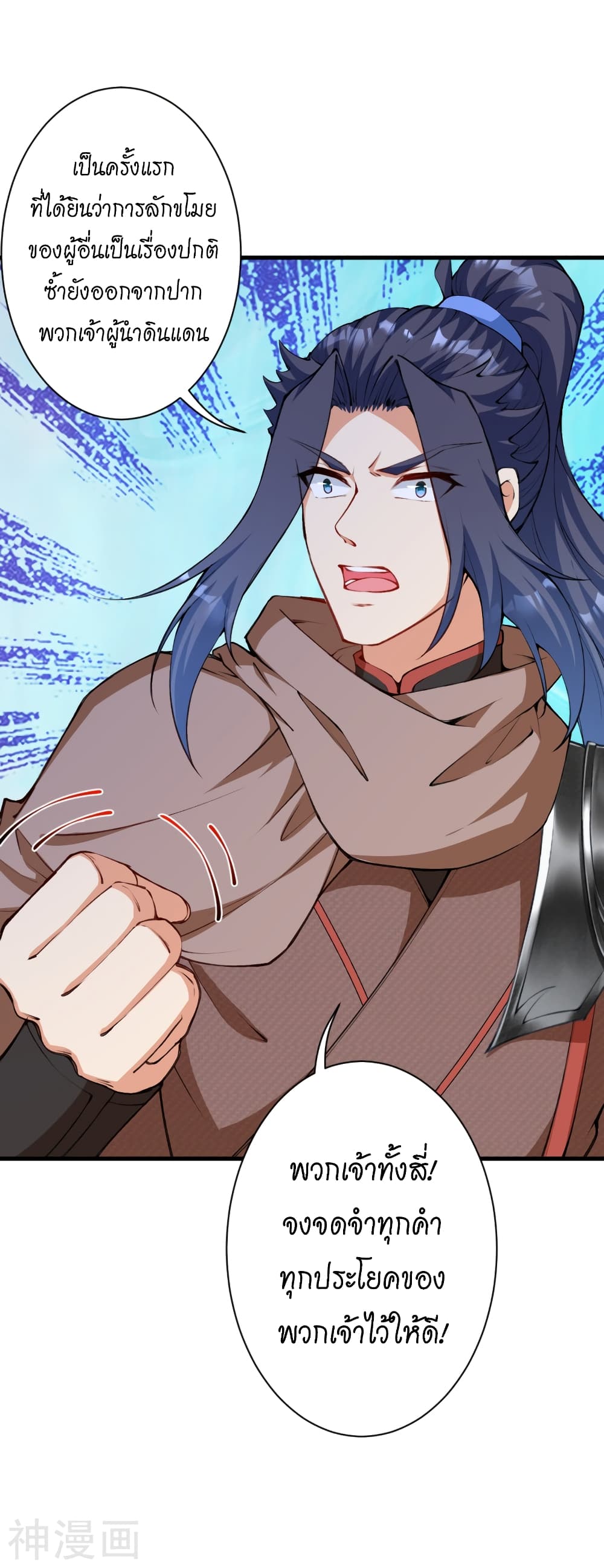 Against the Gods อสูรพลิกฟ้า page 4