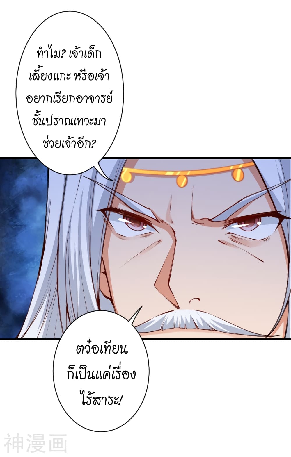 Against the Gods อสูรพลิกฟ้า page 6