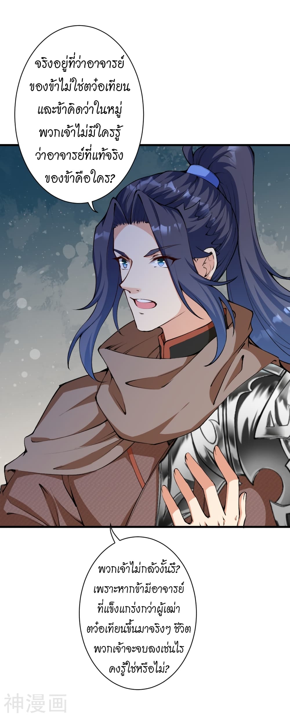 Against the Gods อสูรพลิกฟ้า page 7