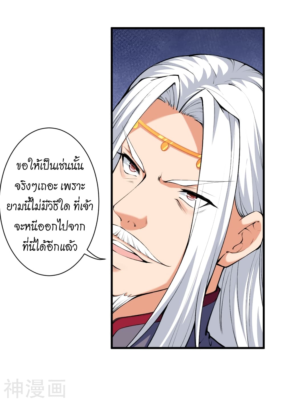 Against the Gods อสูรพลิกฟ้า page 8