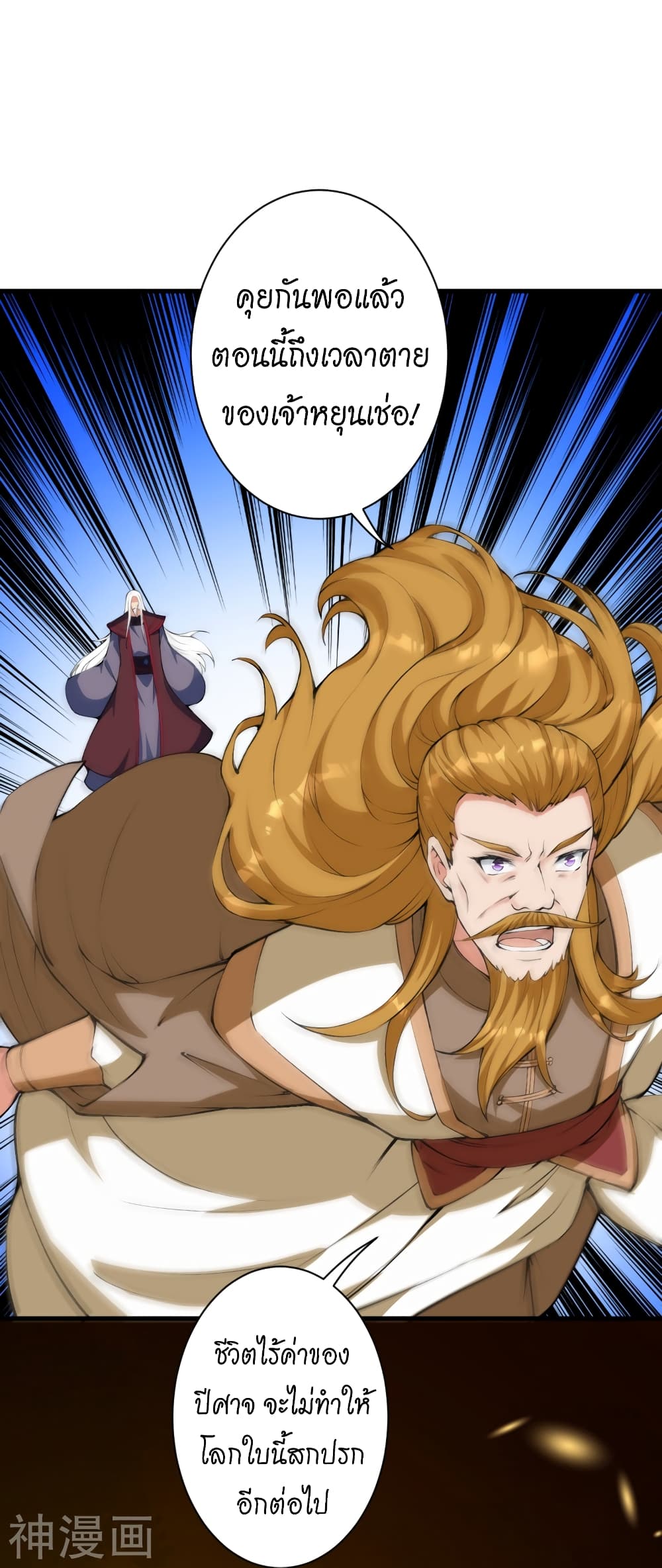 Against the Gods อสูรพลิกฟ้า page 10