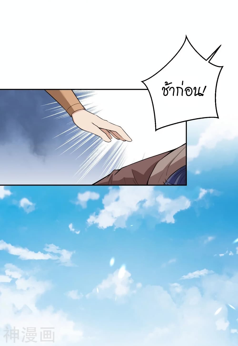 Against the Gods อสูรพลิกฟ้า page 8